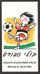 Israel 1257a Soccer Booklet MNH VF