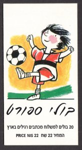 Israel 1257a Soccer Booklet MNH VF