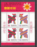 Taiwan 2871b Souvenir Sheet MNH VF