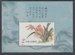 China 2188 Flowers Souvenir Sheet MNH VF