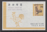 South Korea 629a Souvenir Sheet MNH VF