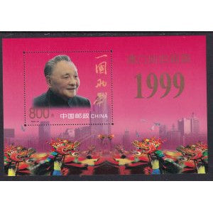 China 2988 Souvenir Sheet MNH VF