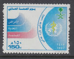 Saudi Arabia 1257 MNH VF