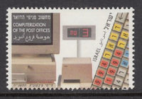 Israel 1220 MNH VF