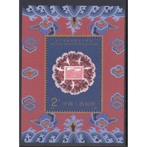 China 2328 Souvenir Sheet MNH VF