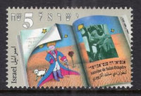 Israel 1207 MNH VF