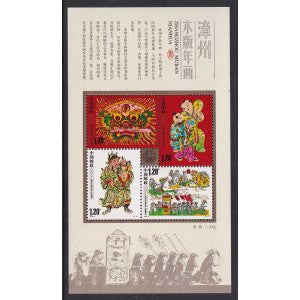 China 3720a Souvenir Sheet MNH VF