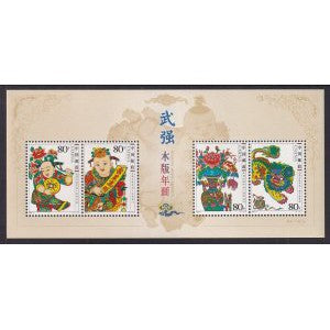 China 3470a Souvenir Sheet MNH VF