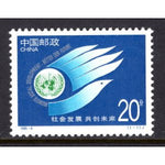 China 2558 United Nations MNH VF