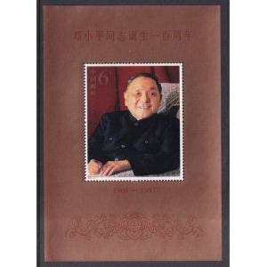 China 3380 Souvenir Sheet MNH VF