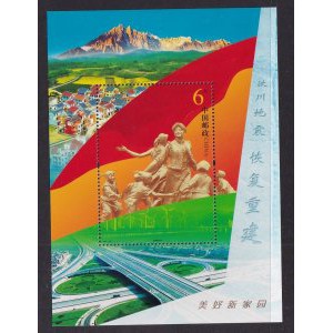 China 3966 Souvenir Sheet MNH VF