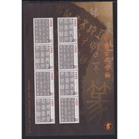 China 3259-3260 Souvenir Sheet MNH VF