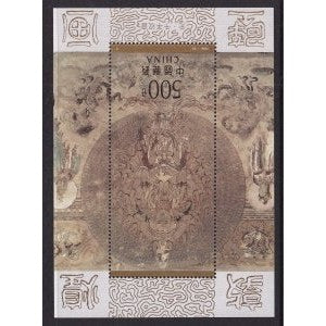 China 2708 Souvenir Sheet MNH VF