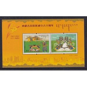 China 3585a Souvenir Sheet MNH VF