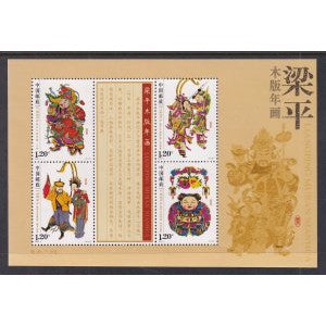 China 3809a Souvenir Sheet MNH VF