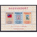 Taiwan 2089a Souvenir Sheet MNH VF