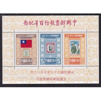 Taiwan 2089a Souvenir Sheet MNH VF