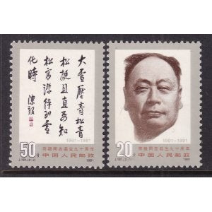 China 2351-2352 MNH VF