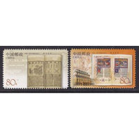 China 3309-3310 MNH VF