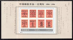 China 2654 Souvenir Sheet MNH VF