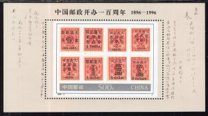 China 2654 Souvenir Sheet MNH VF