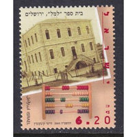 Israel 1599 MNH VF