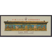 China 2968 Souvenir Sheet MNH VF