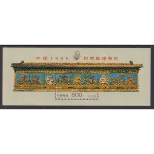 China 2968 Souvenir Sheet MNH VF