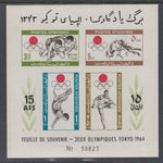 Afghanistan 693a Summer Olympics Souvenir Sheet MNH VF