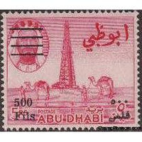 Abu Dhabi 1966 Oil Rig and Dromedary (Camelus dromedarius) - Surcharged, Red-Stamps-Abu Dhabi-Mint-StampPhenom