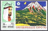 Abu Dhabi 1970 Sheik Zaid and Mt. Fuji-Stamps-Abu Dhabi-Mint-StampPhenom