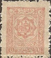 Afghanistan 1909 Coat of Arms-Stamps-Afghanistan-StampPhenom