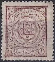 Afghanistan 1909 Coat of Arms-Stamps-Afghanistan-StampPhenom