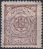 Afghanistan 1909 Coat of Arms-Stamps-Afghanistan-StampPhenom