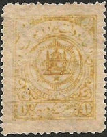 Afghanistan 1909 Coat of Arms-Stamps-Afghanistan-StampPhenom