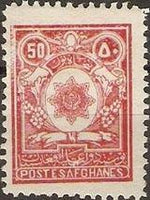 Afghanistan 1928 National Seal-Stamps-Afghanistan-StampPhenom