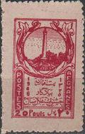 Afghanistan 1946 28th Independence Day-Stamps-Afghanistan-StampPhenom