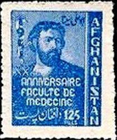 Afghanistan 1951 Obligatory Tax - Faculty of Medicine-Stamps-Afghanistan-StampPhenom