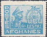 Afghanistan 1951 Obligatory Tax - UPU-Stamps-Afghanistan-StampPhenom