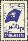 Afghanistan 1955 UN Charter - 10th Anniversary-Stamps-Afghanistan-StampPhenom