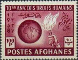 Afghanistan 1958 Declaration of Human Rights - 10th Anniversary-Stamps-Afghanistan-StampPhenom