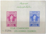 Afghanistan 1960 Mir Wais Nika-Stamps-Afghanistan-StampPhenom