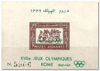 Afghanistan 1960 Olympic Games - Rome-Stamps-Afghanistan-StampPhenom