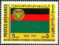 Afghanistan 1974 Republic - 1st Anniversary-Stamps-Afghanistan-StampPhenom