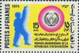 Afghanistan 1974 Republic - 1st Anniversary-Stamps-Afghanistan-StampPhenom