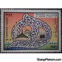 Afghanistan 1981 Hegira - 1400th Anniversary-Stamps-Afghanistan-StampPhenom