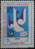 Afghanistan 1984 UPU Congress - Hamburg-Stamps-Afghanistan-StampPhenom