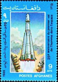 Afghanistan 1986 First Manned Space Flight - 25th Anniversary-Stamps-Afghanistan-StampPhenom