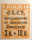 Russia 1924 Agriculture (RSFSR) - Surch and Opt