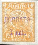 Russia 1924 Agriculture (RSFSR) - Surch and Opt